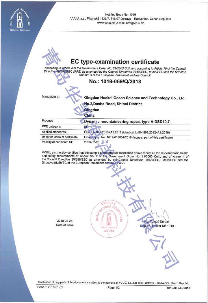 公司研發生產的動力繩通過“歐盟CE”認證.jpg