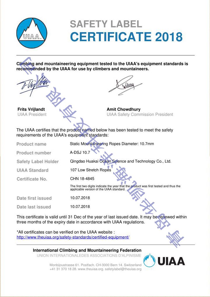 公司研發生產的靜力繩通過“國際UIAA”認證.jpg