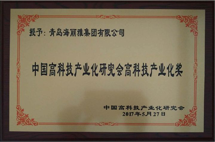 中國高科技產業化研究會高科技產業化獎.jpg